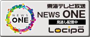 東海テレビ「News ONE」出演